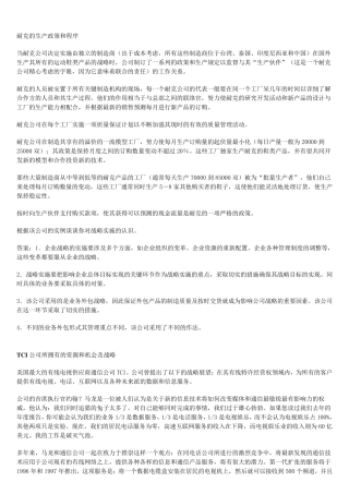 企业战略管理案例分析(考试用)