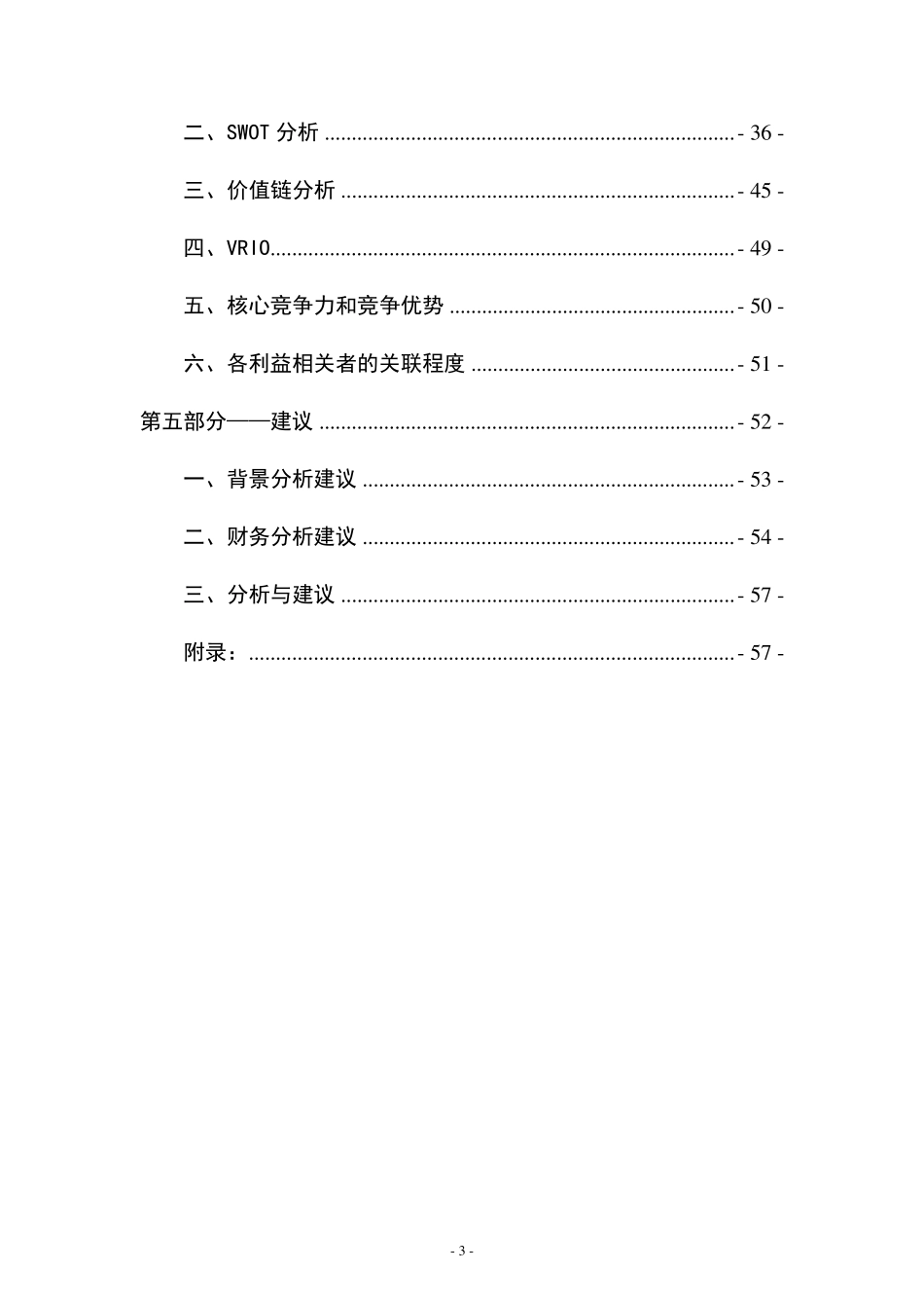 企业战略管理案例分析报告_第3页