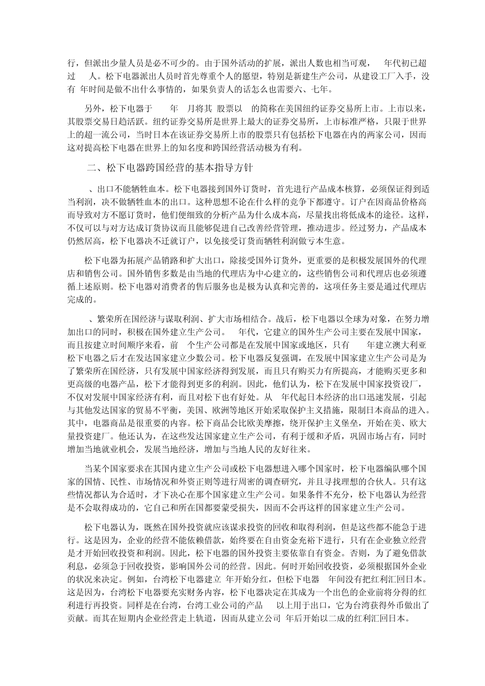企业战略管理案例松下公司_第2页