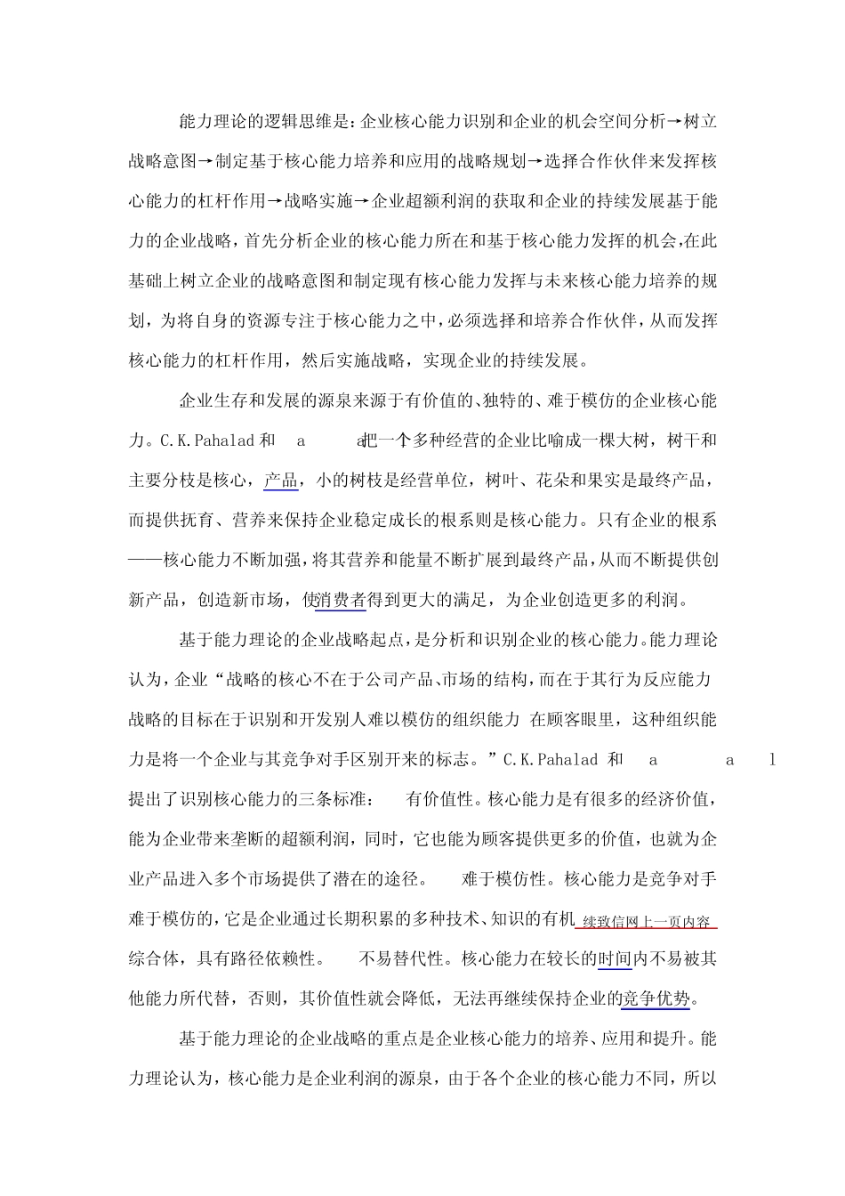 企业战略管理理论核心逻辑分析_第2页