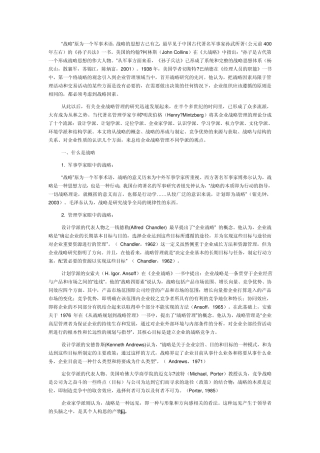 企业战略管理理论综述