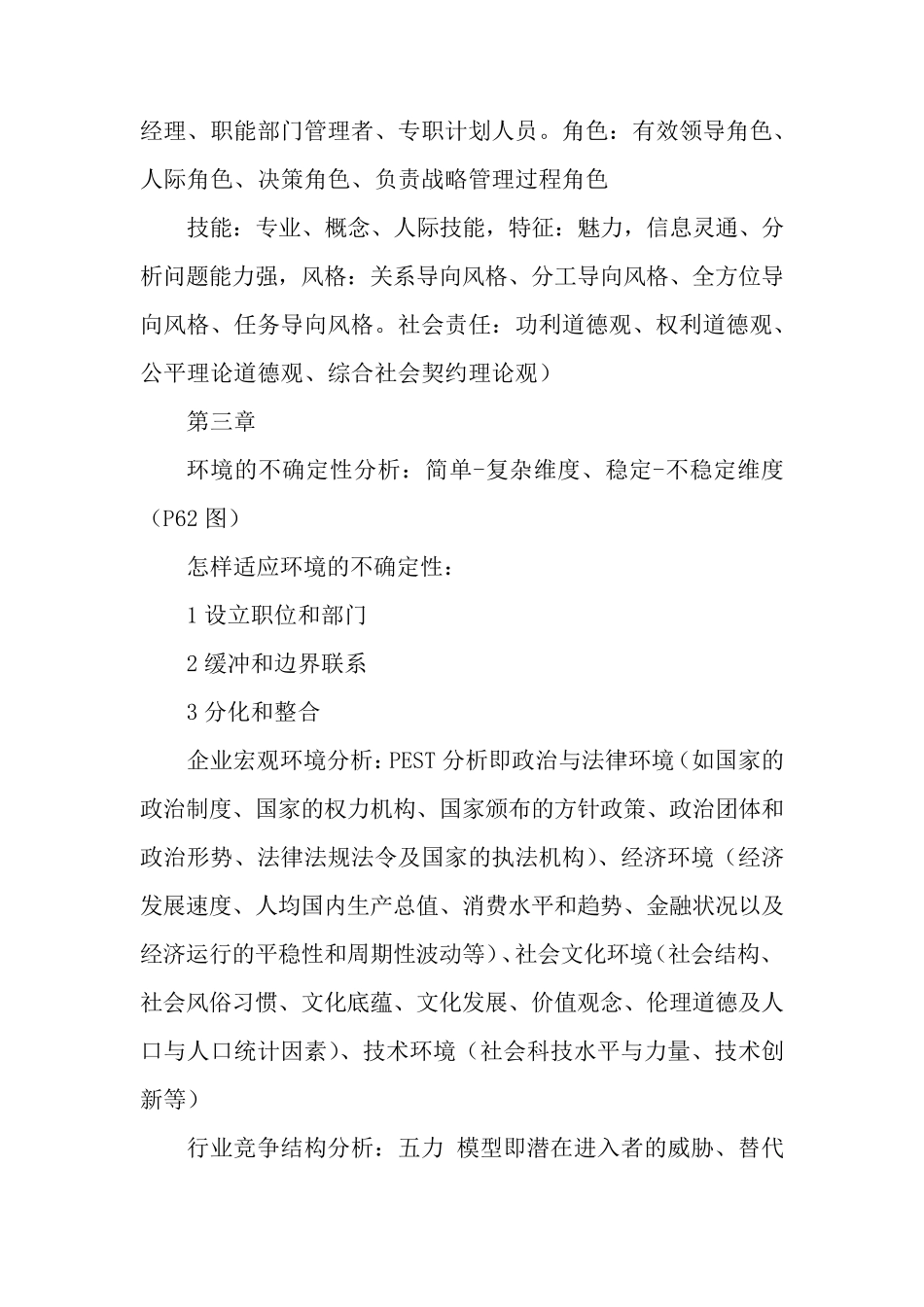 企业战略管理知识点整理_第2页