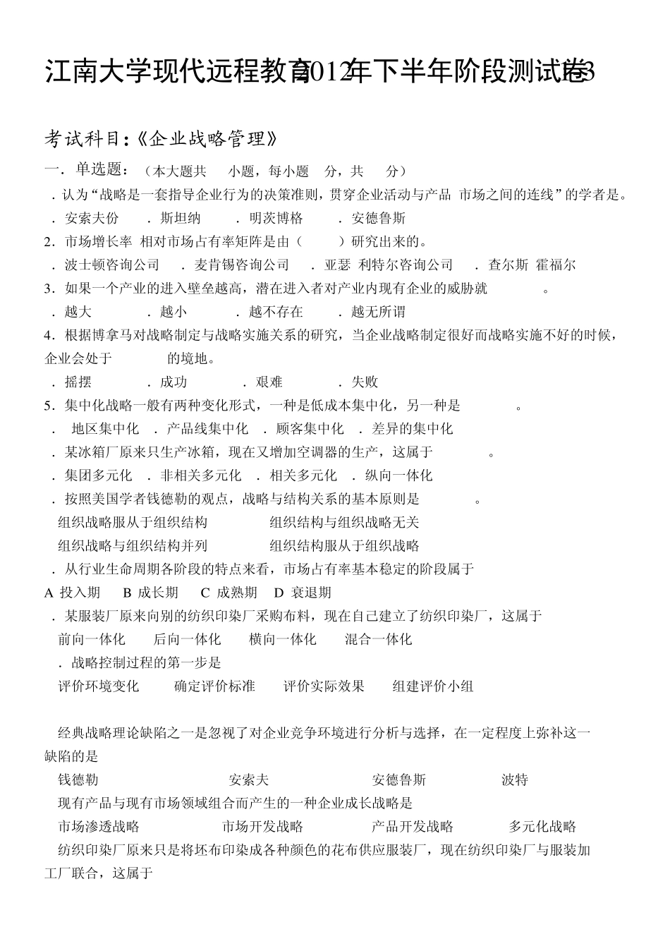 企业战略管理第13阶段测试题_第1页