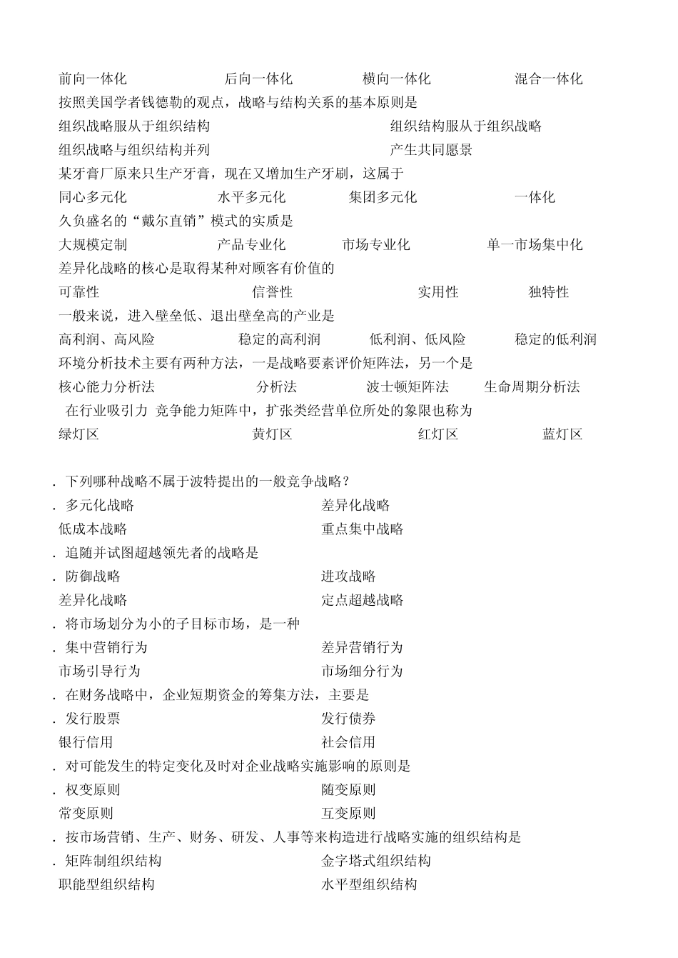 企业战略管理第13阶段测试题_第2页