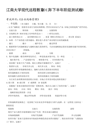 企业战略管理第13阶段测试题