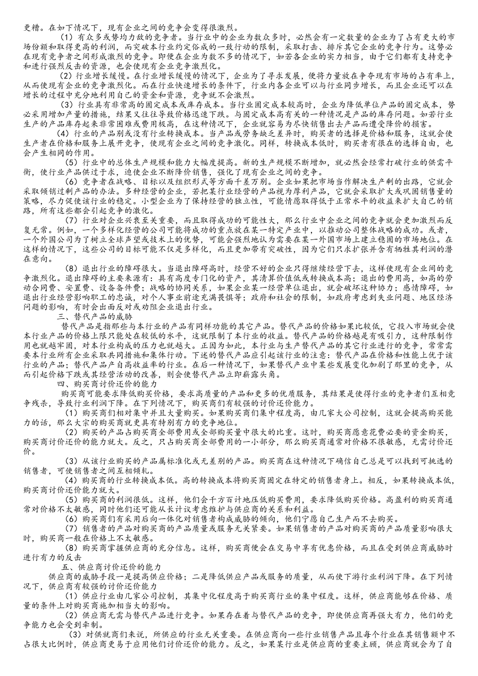 企业战略管理考试答案_第2页