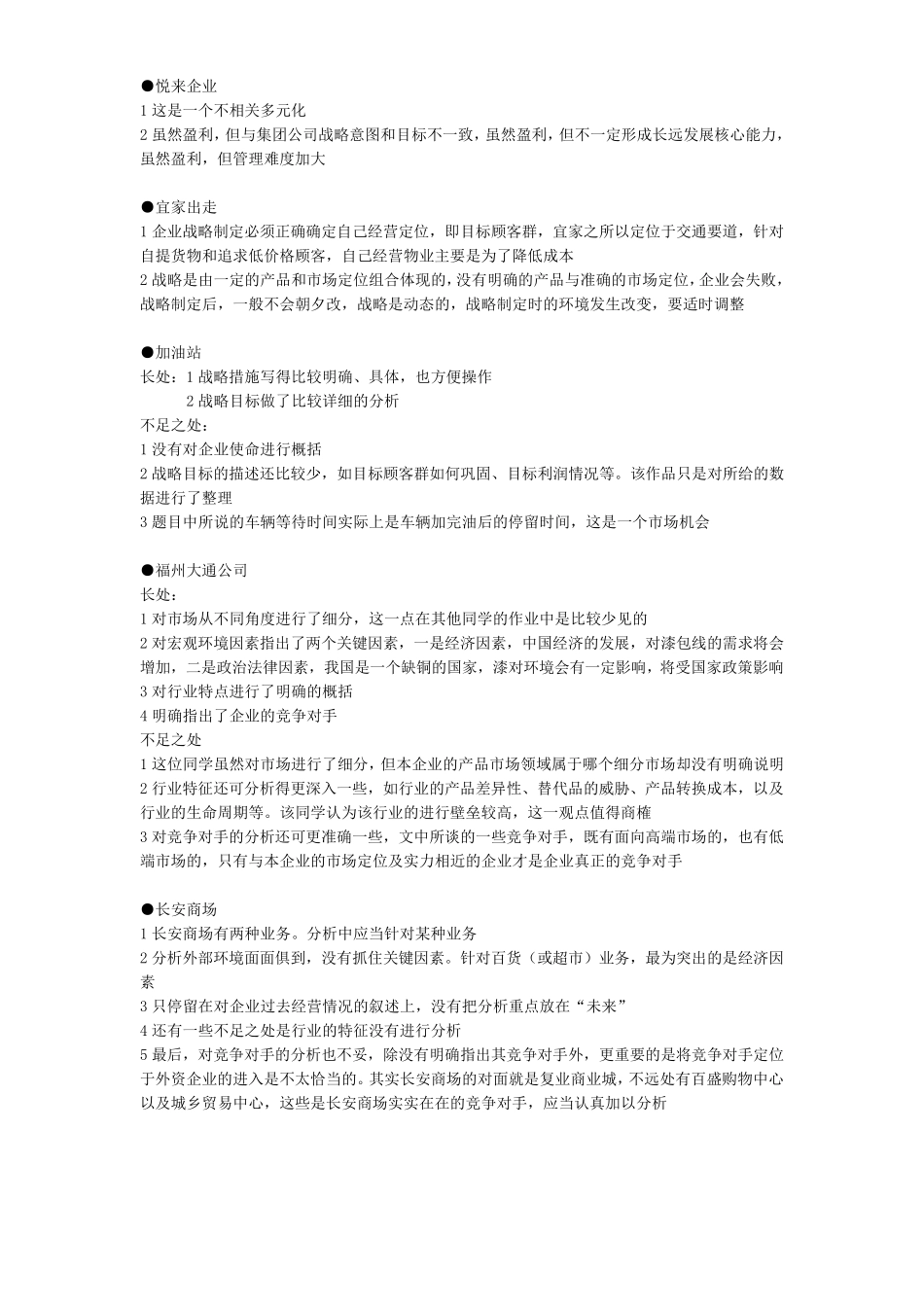 企业战略管理论述题_第3页