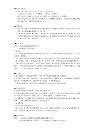 企业战略管理论述题