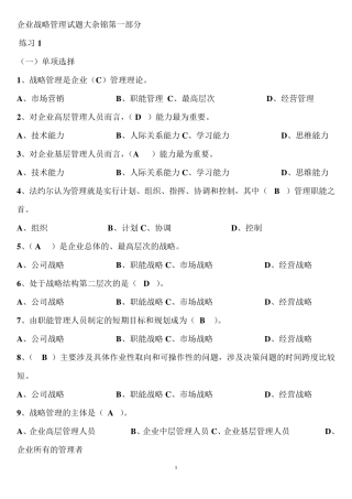 企业战略管理试题及答案