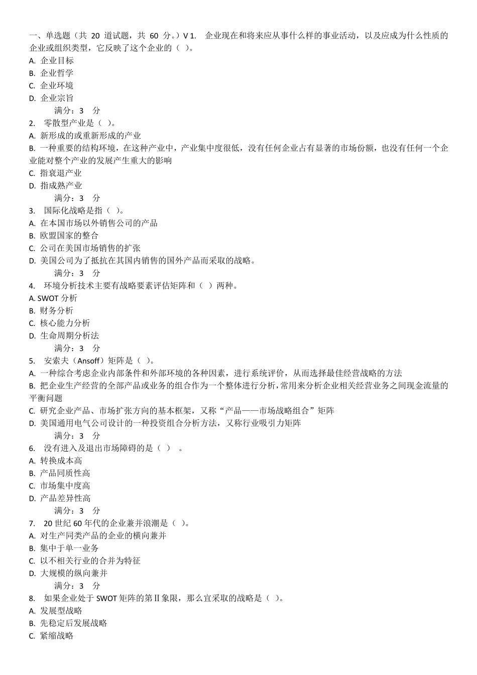 企业战略管理课后作业_第1页