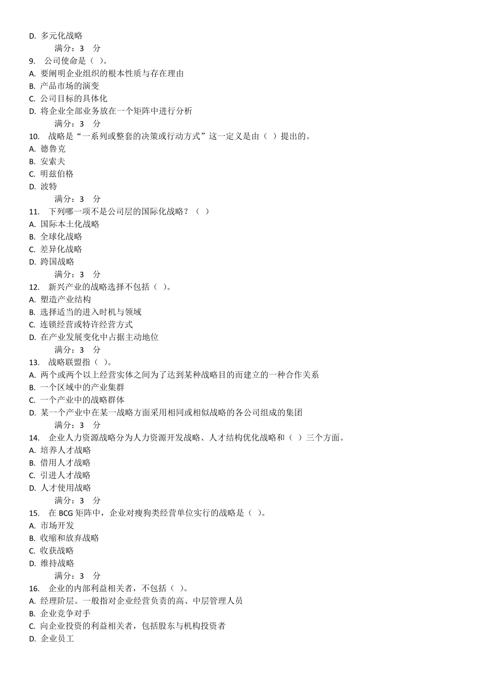 企业战略管理课后作业_第2页