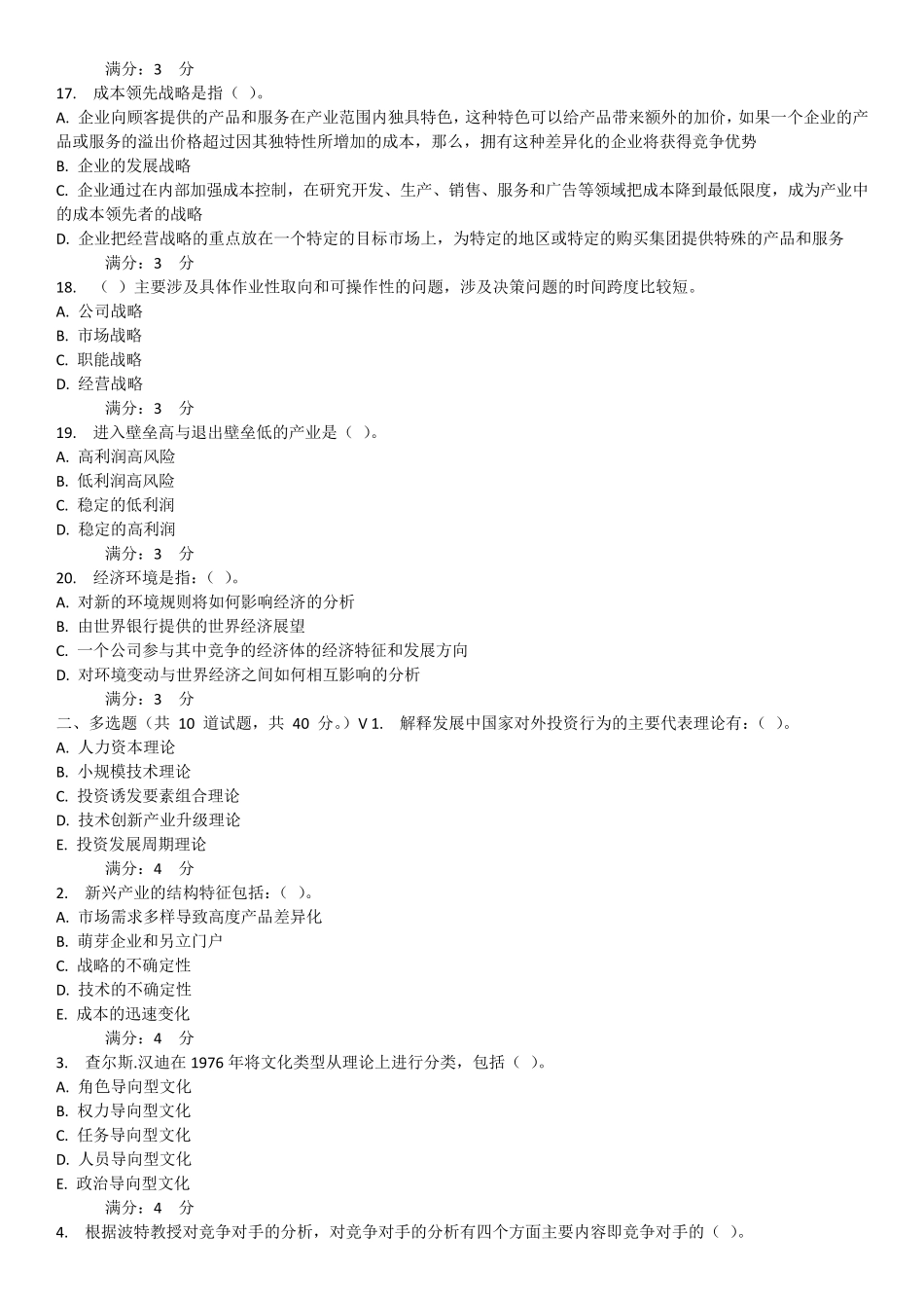 企业战略管理课后作业_第3页