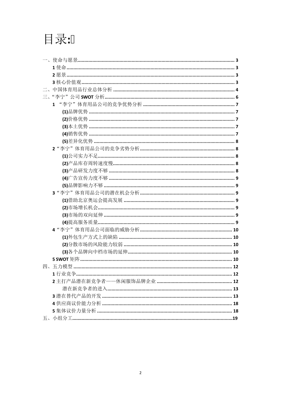 企业战略管理课程设计_第2页