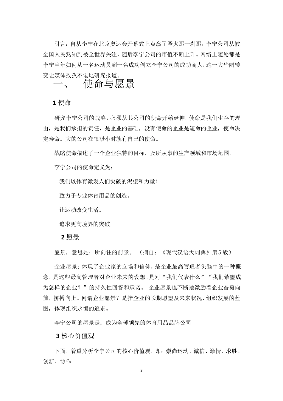 企业战略管理课程设计_第3页