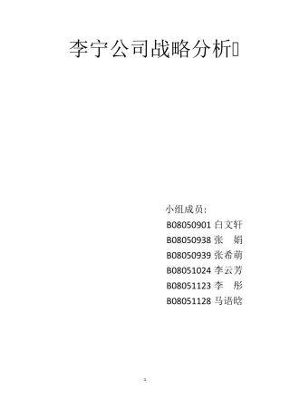 企业战略管理课程设计