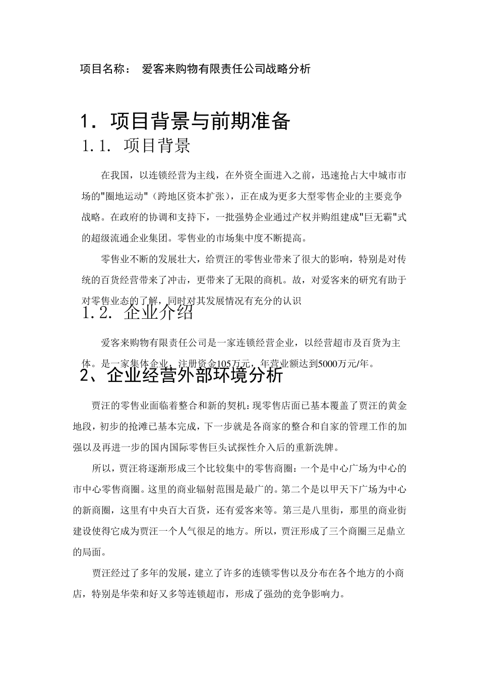 企业战略管理课程设计张宗利_第2页