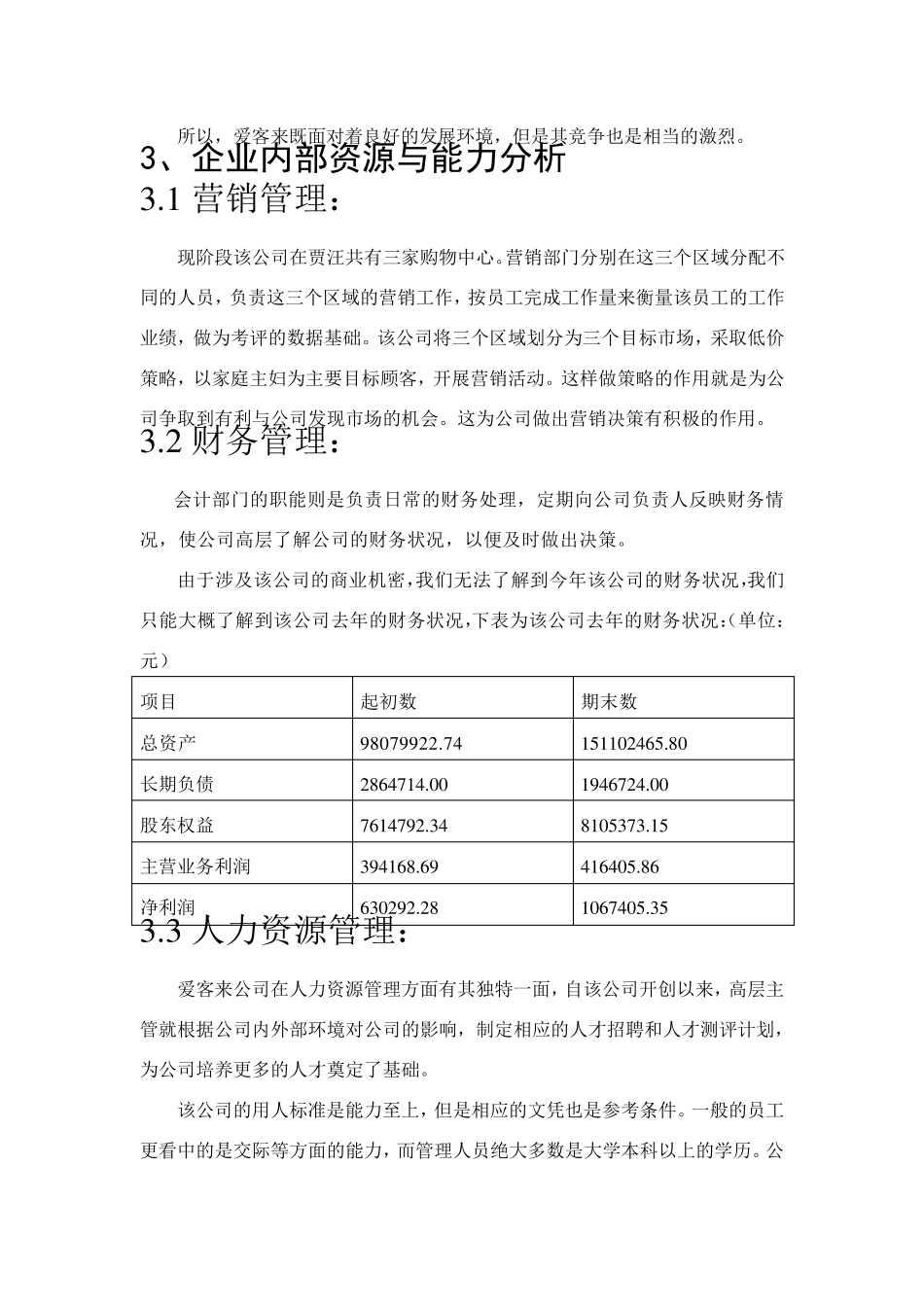 企业战略管理课程设计张宗利_第3页