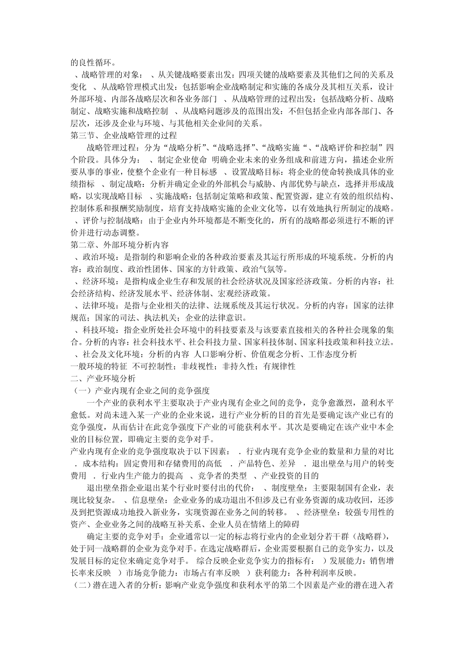 企业战略管理重点_第2页