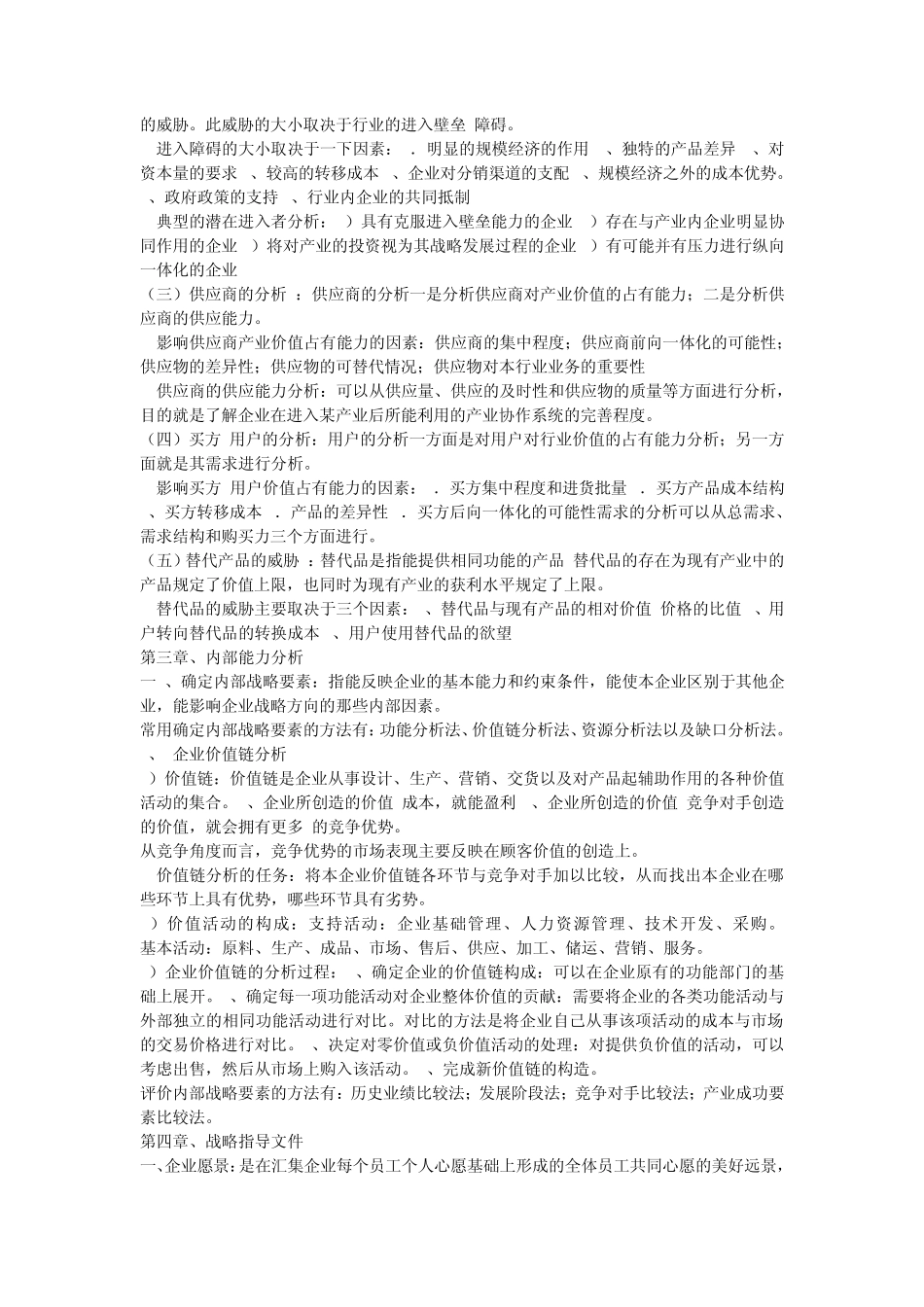 企业战略管理重点_第3页