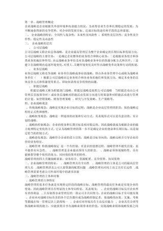 企业战略管理重点