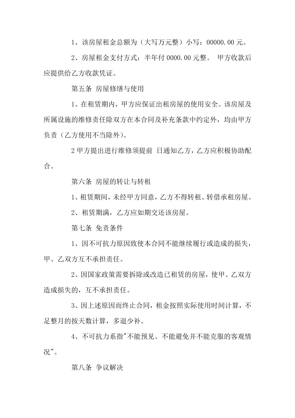 企业房屋租赁合同(官方版)_第2页