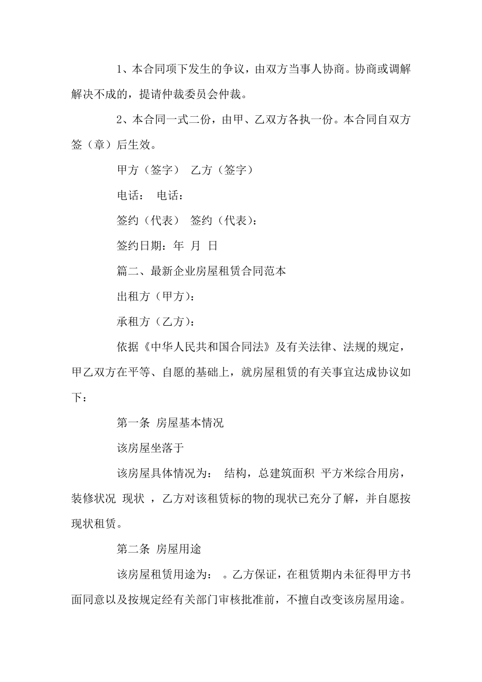 企业房屋租赁合同(官方版)_第3页