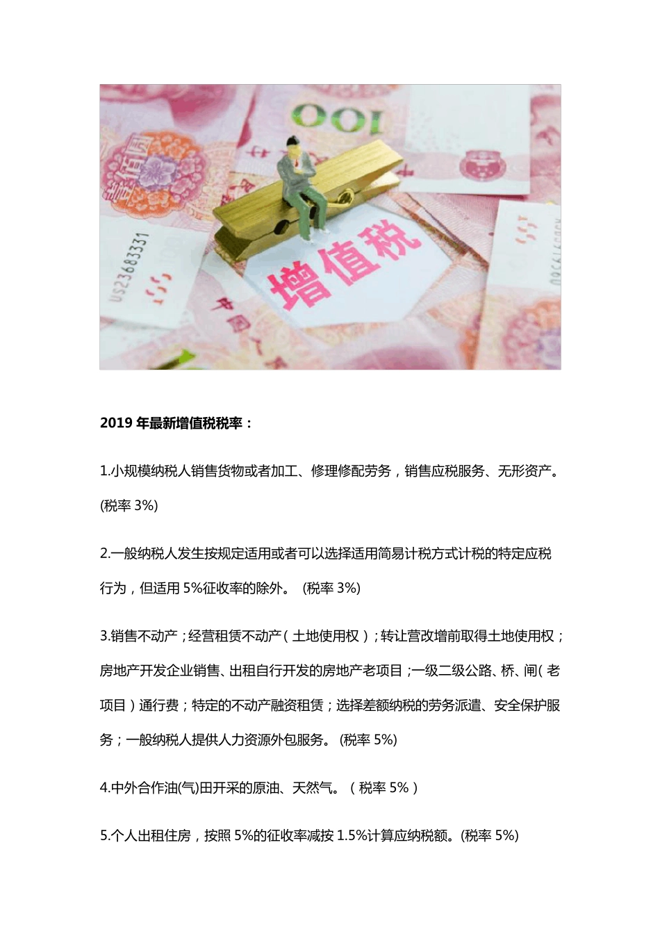 企业所得税、增值税、个人所得税税率表大全2019_第3页