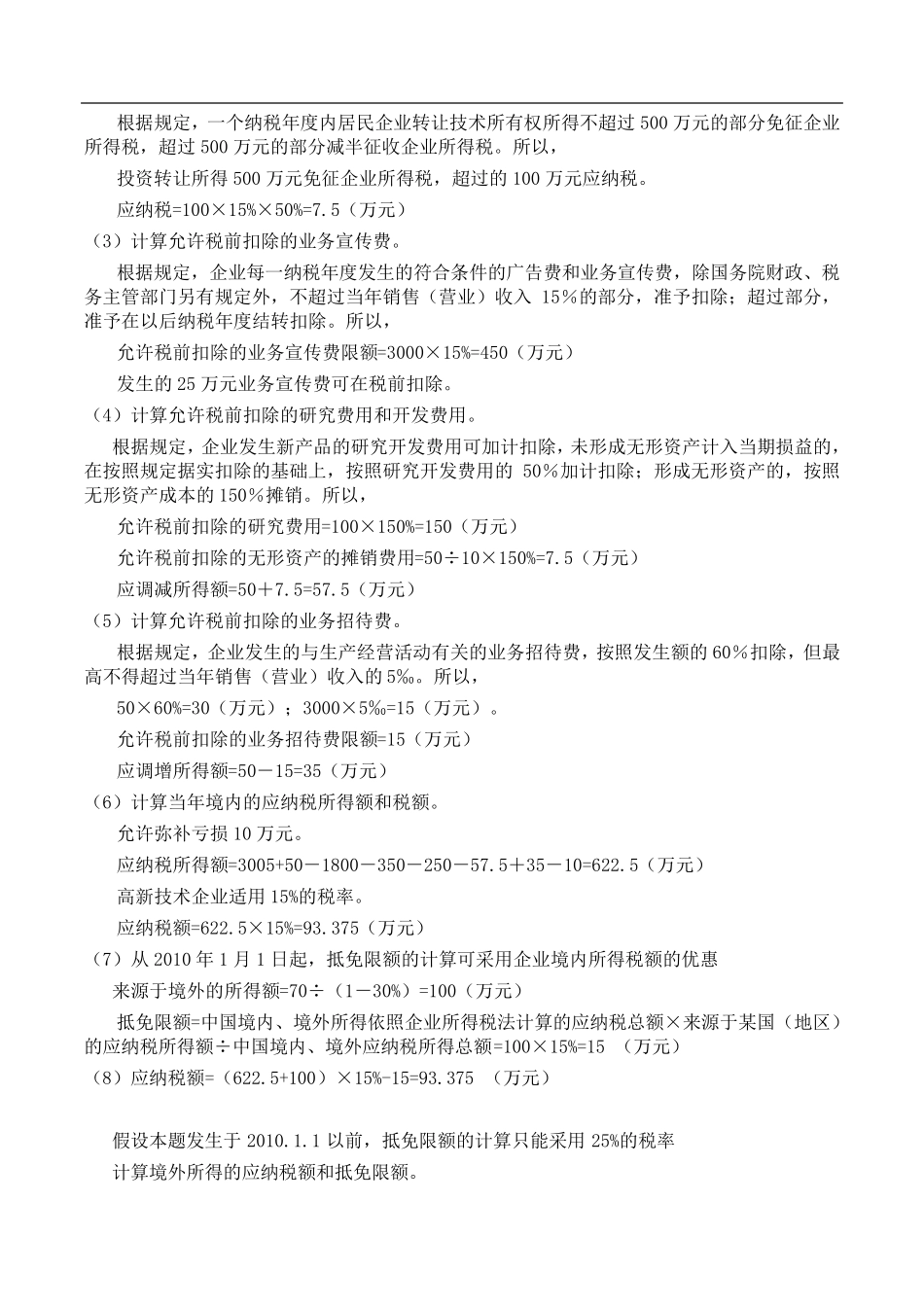 企业所得税例题及答案_第3页