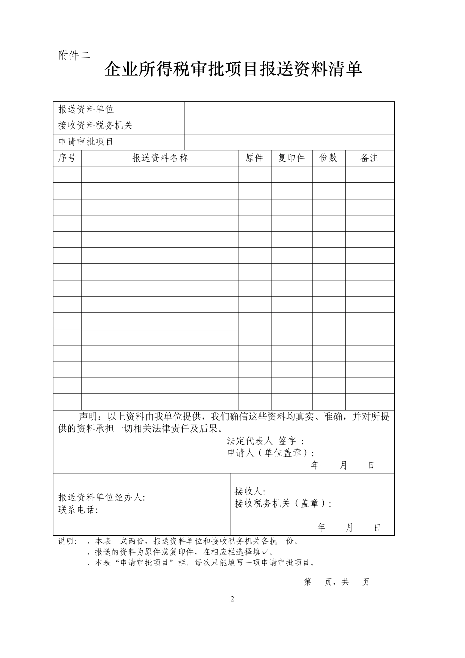 企业所得税减免税申请表_第2页