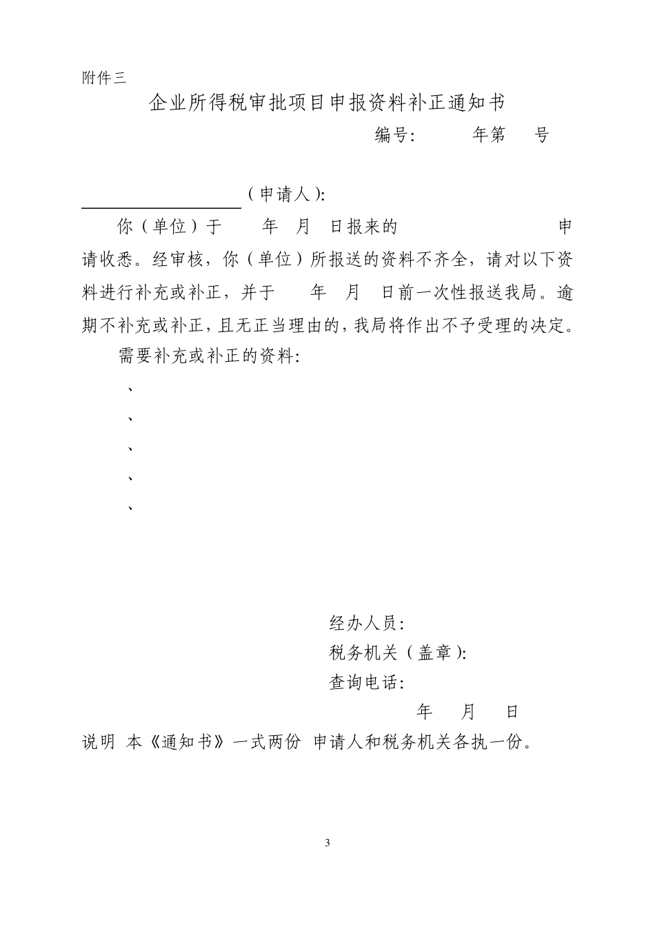 企业所得税减免税申请表_第3页