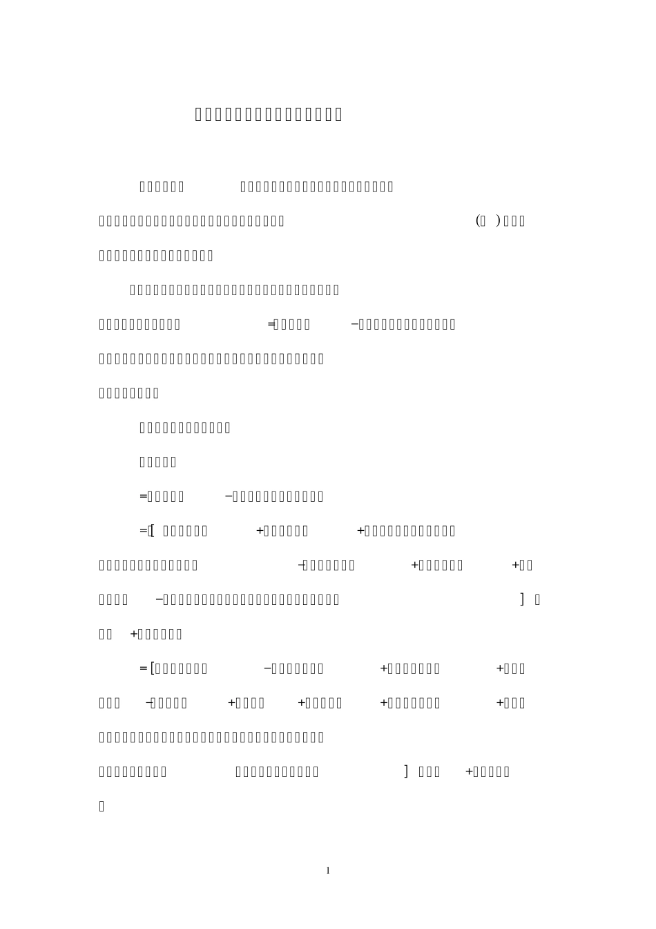 企业所得税分析方法_第1页