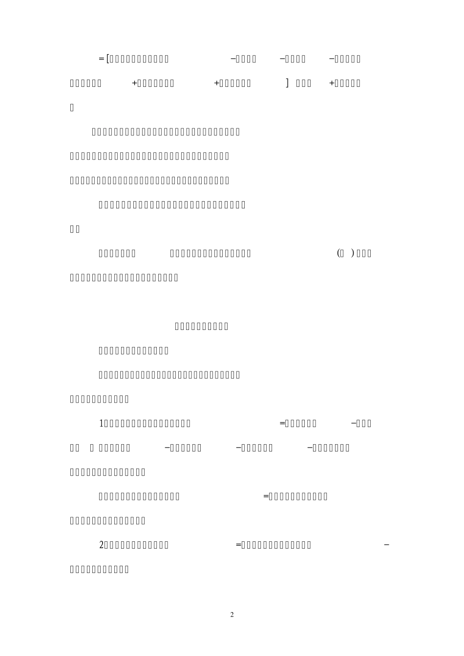 企业所得税分析方法_第2页