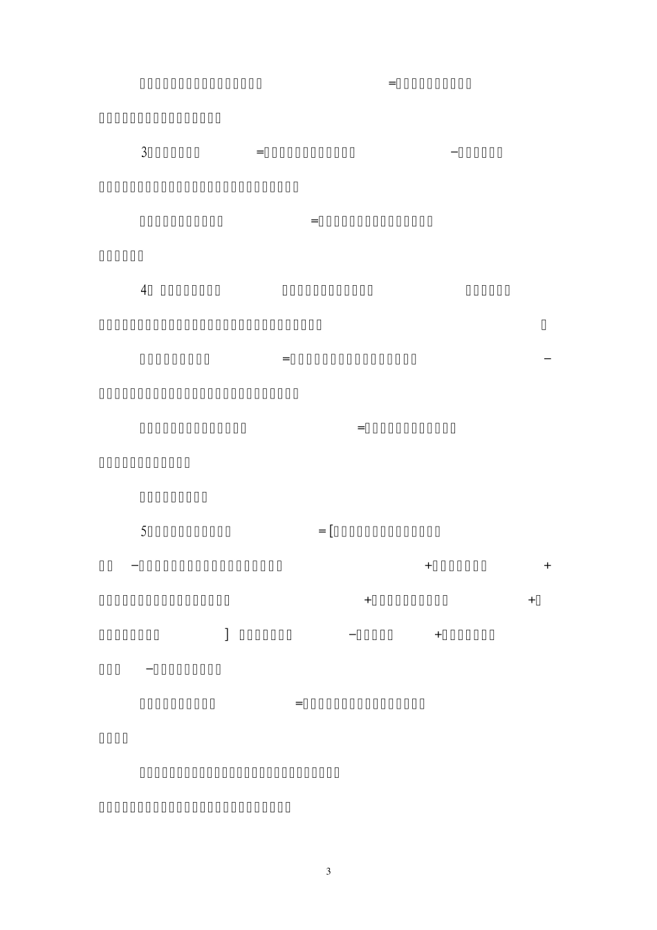 企业所得税分析方法_第3页
