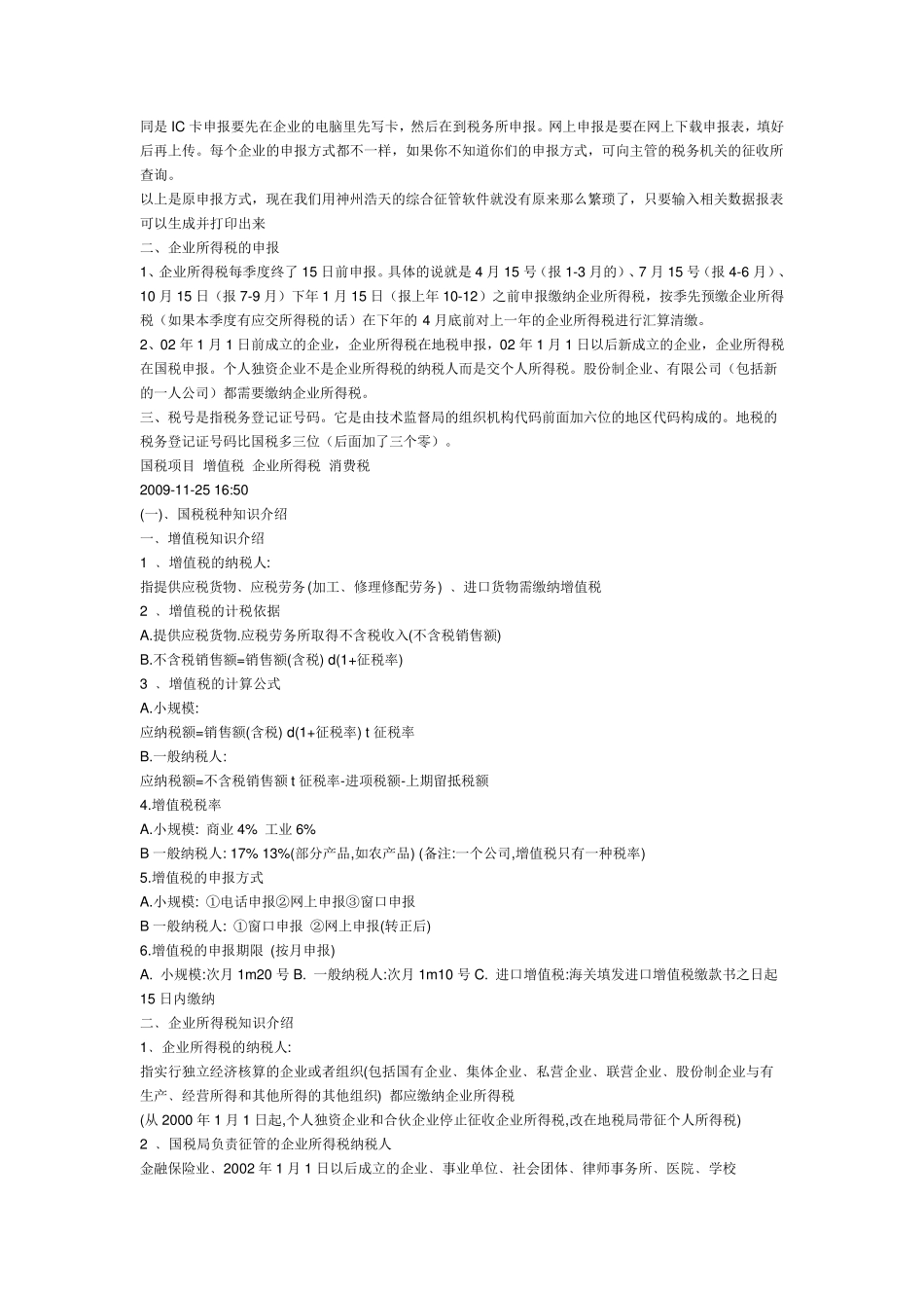 企业所得税和一般纳税人增值税一样吗_第2页