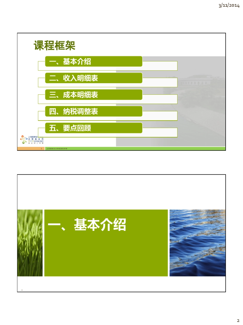 企业所得税年度报表组成及常识_第2页