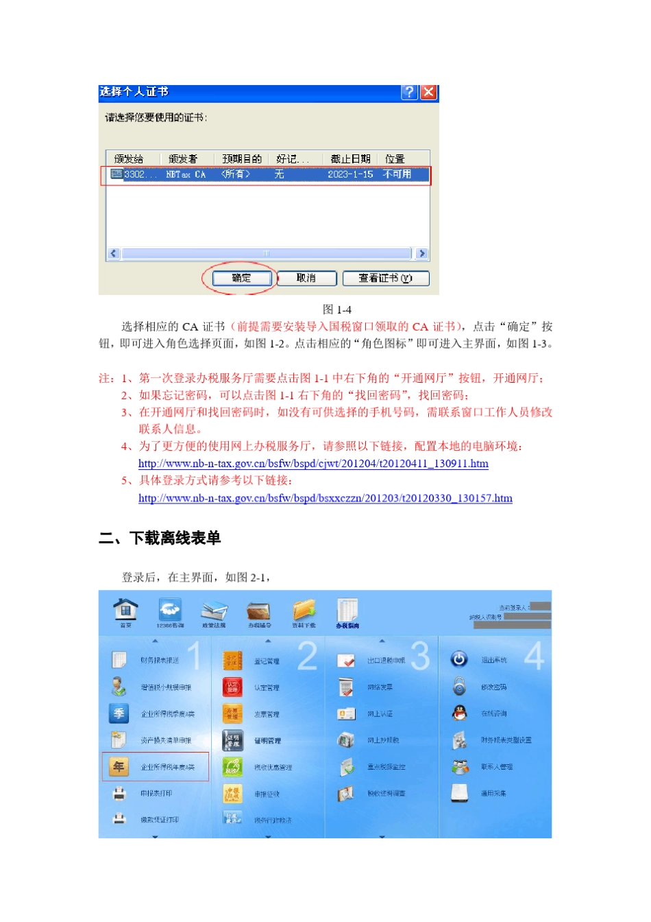 企业所得税年报(A类)网上申报操作指南_第3页