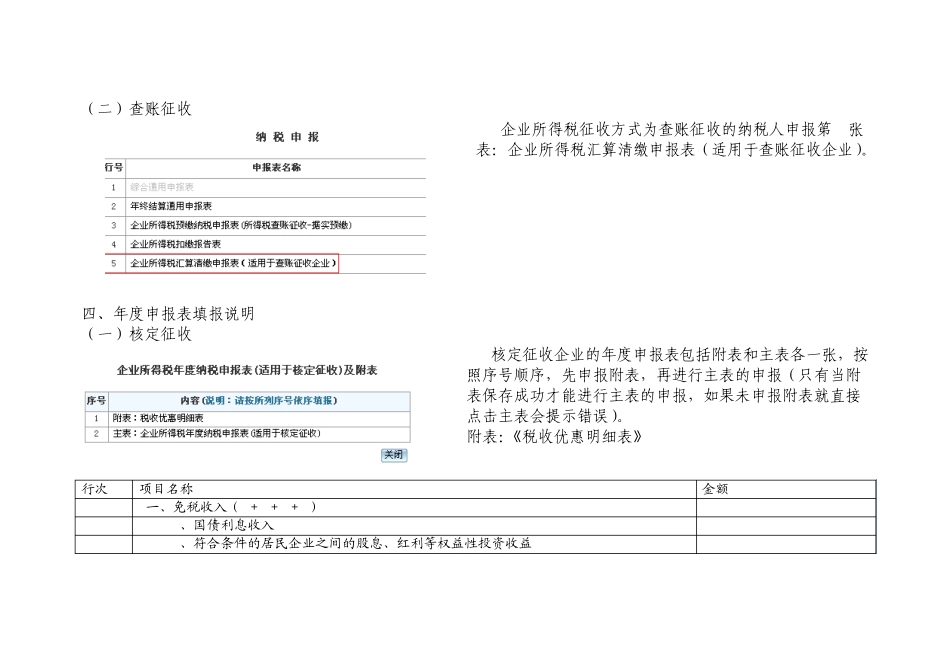 企业所得税年报表填报说明_第2页
