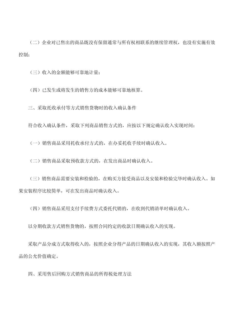 企业所得税应税收入的确认_第3页