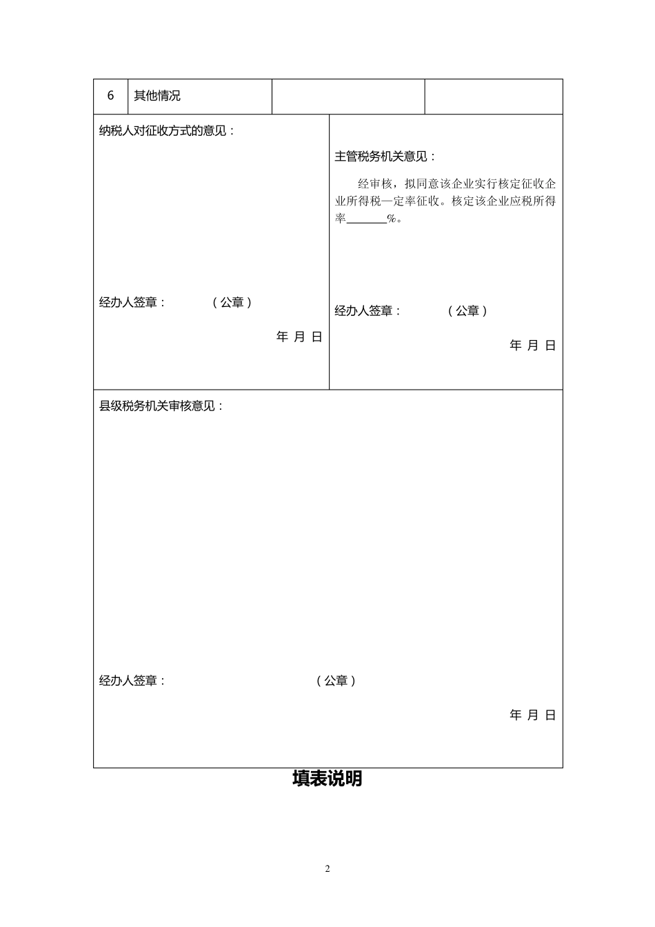 企业所得税核定征收鉴定表_第2页