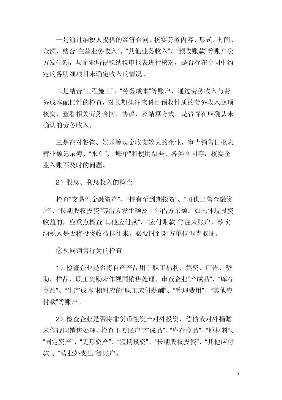 企业所得税检查方法_第2页