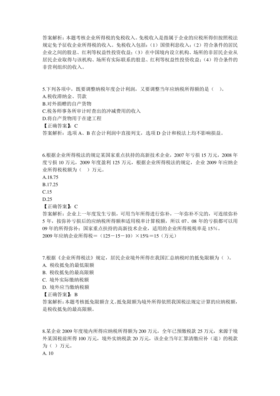 企业所得税汇算清缴实务与账务处理习题_第2页