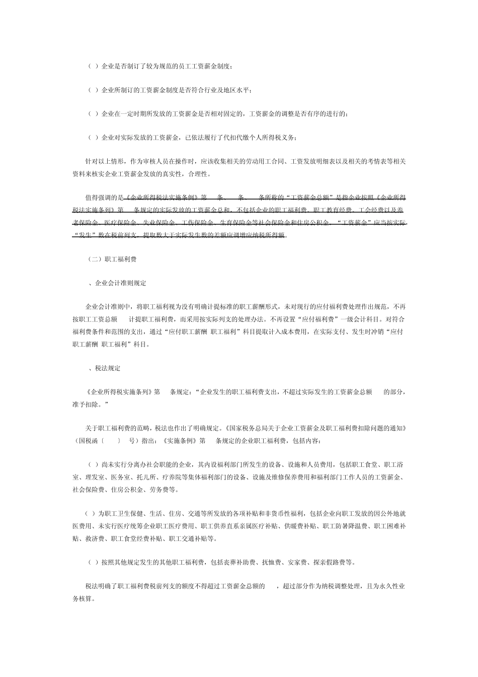 企业所得税汇算清缴程序和方法_第2页