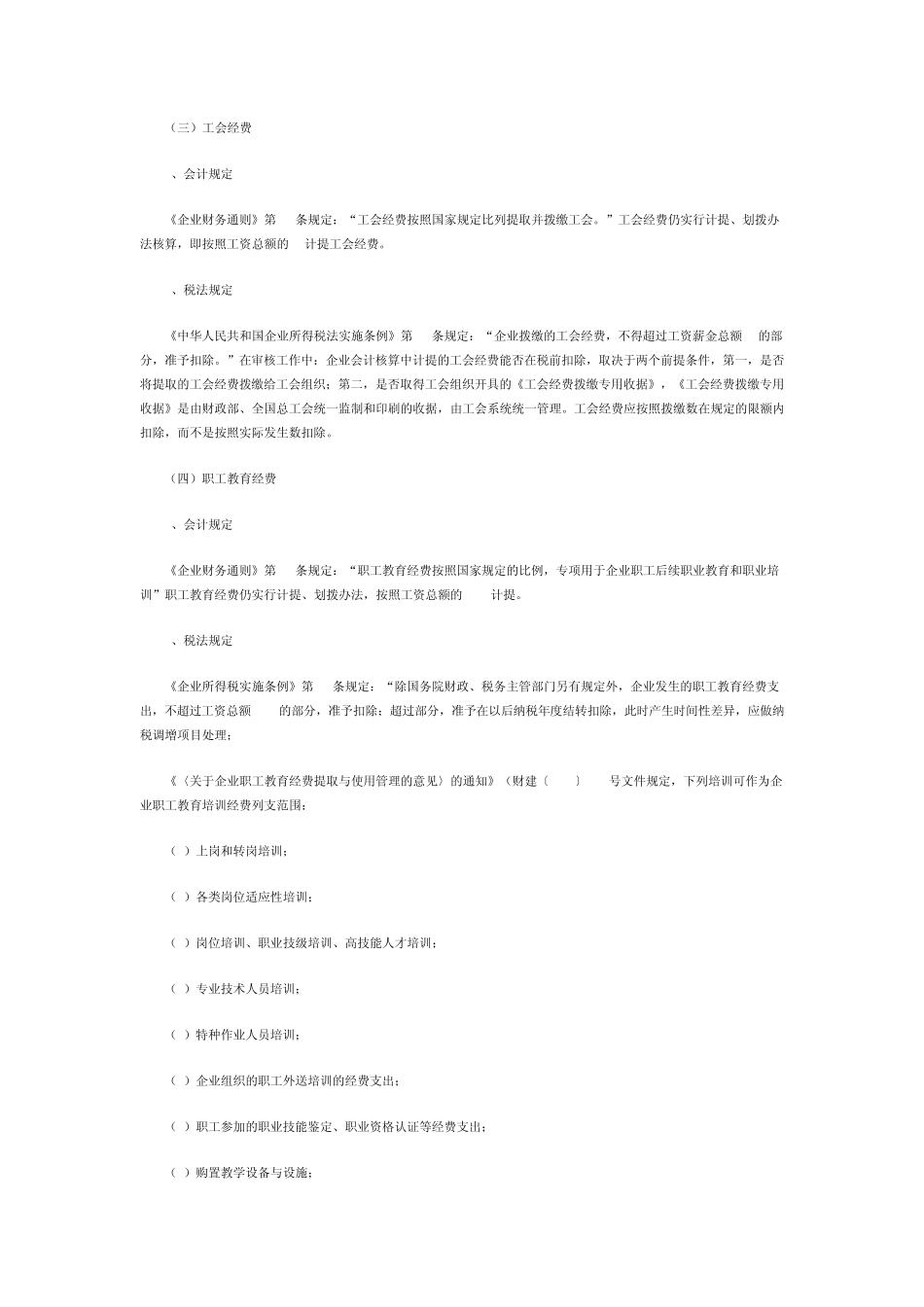 企业所得税汇算清缴程序和方法_第3页