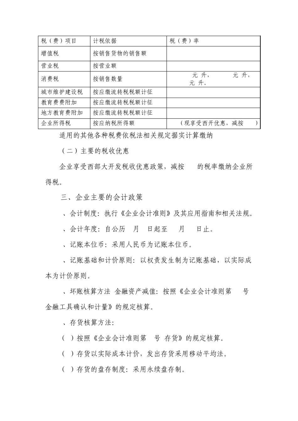 企业所得税汇算清缴纳税申报审核事项说明_第2页