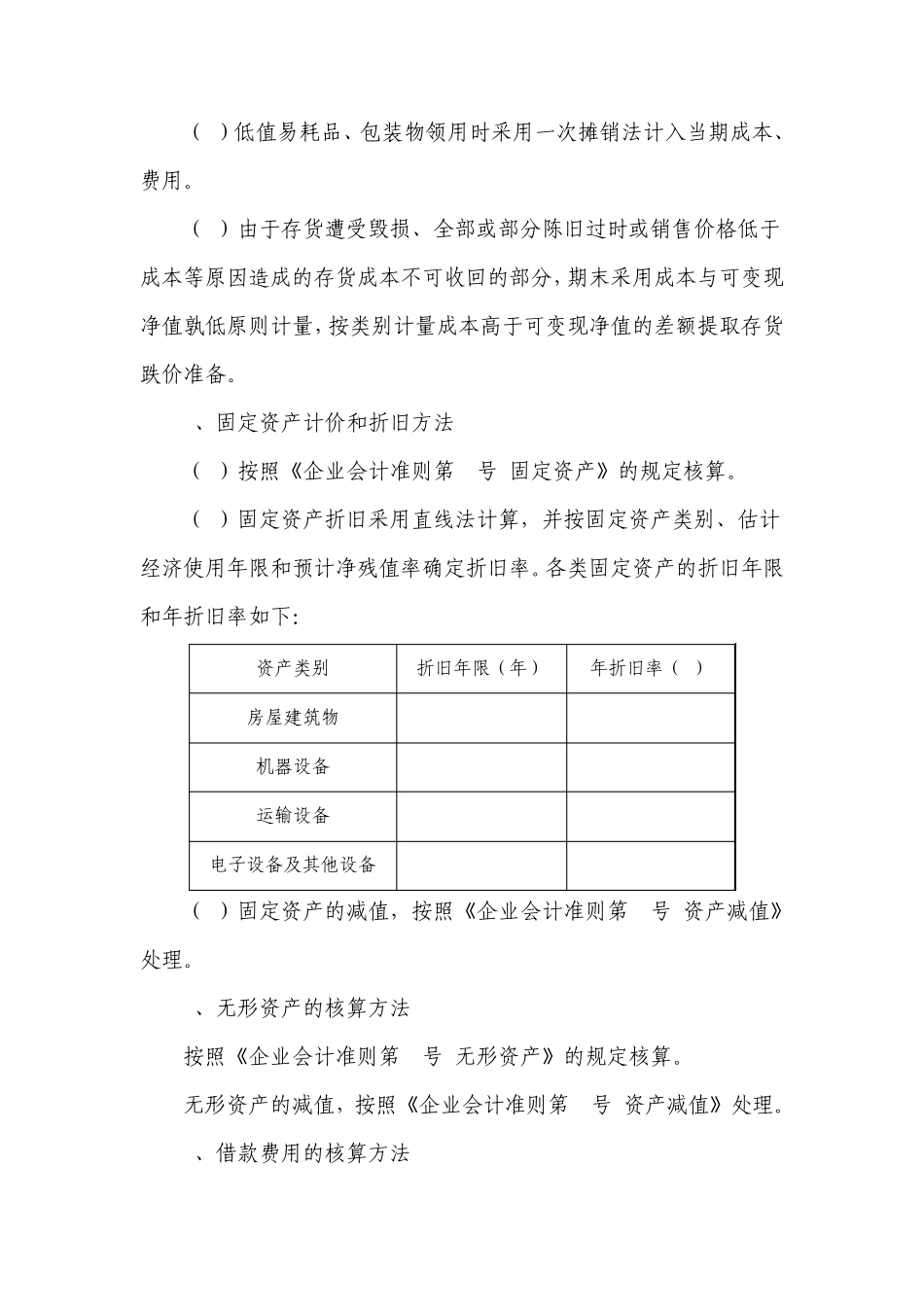 企业所得税汇算清缴纳税申报审核事项说明_第3页