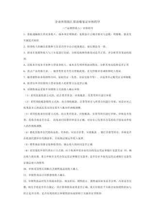 企业所得税汇算清缴鉴证审核程序