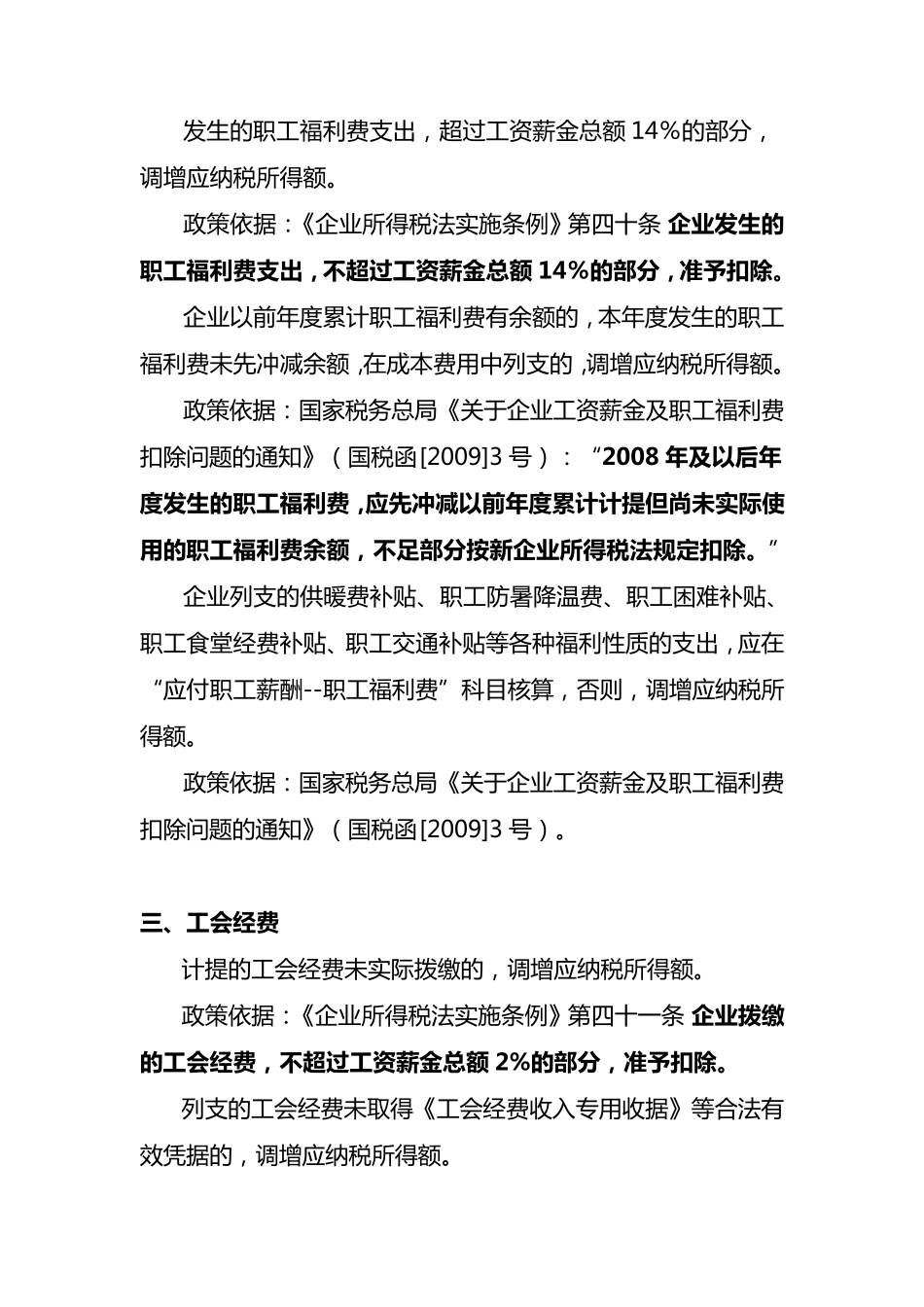 企业所得税汇算清缴纳税调整事项归纳_第2页