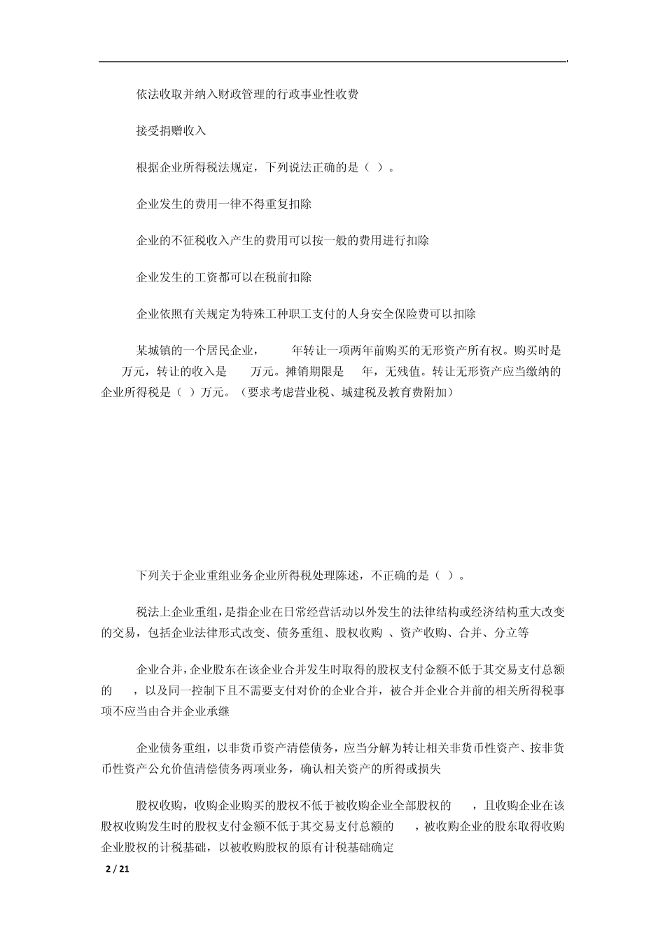 企业所得税法练习题含答案_第2页