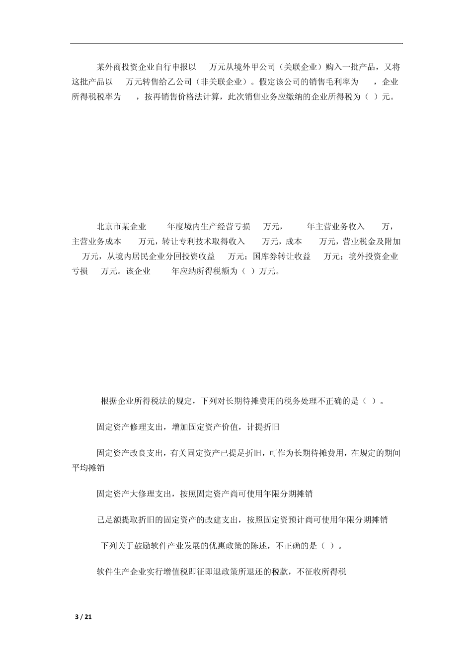 企业所得税法练习题含答案_第3页