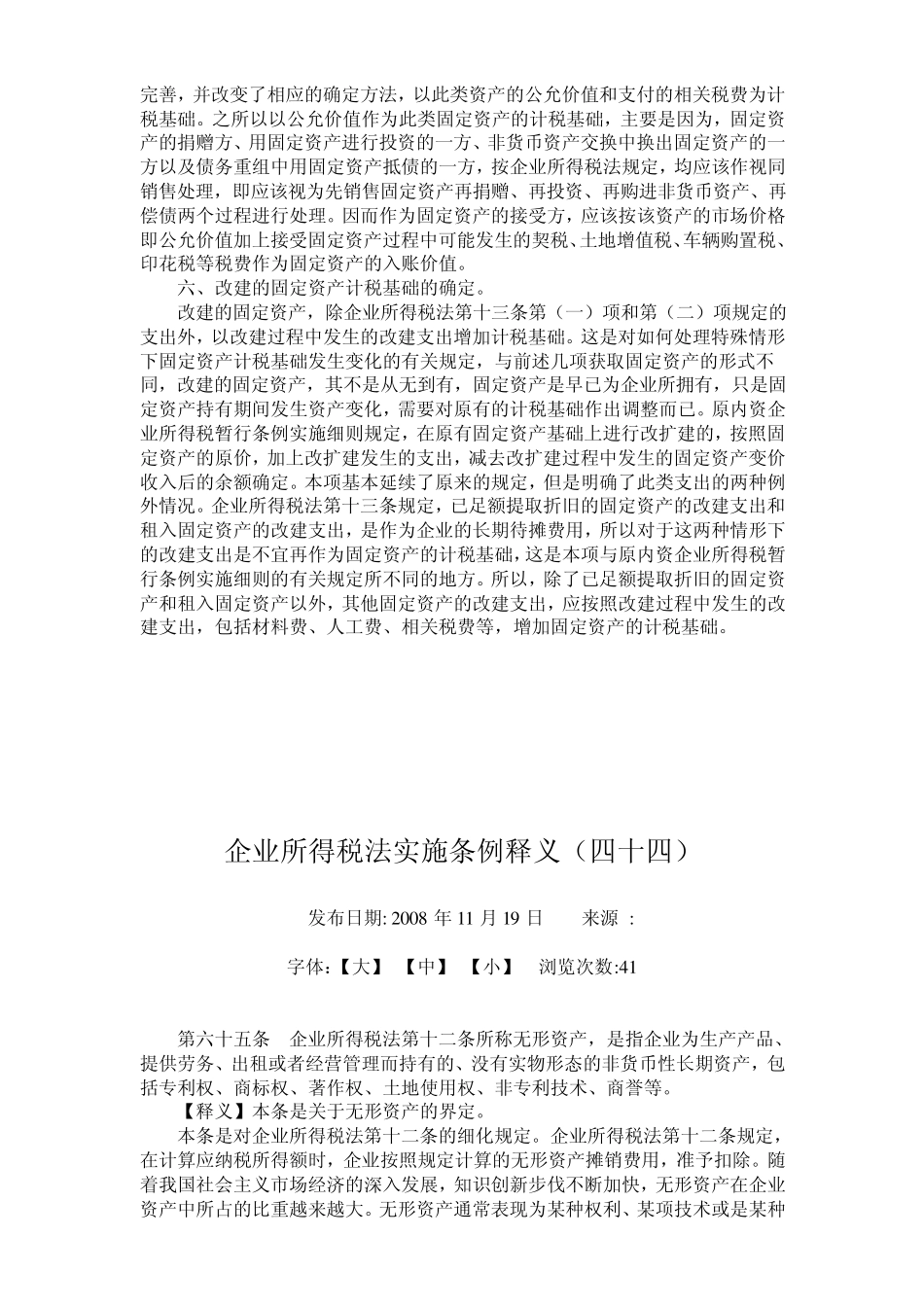 企业所得税法释义_第2页